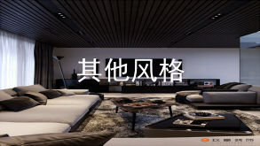 玖意裝飾其他風(fēng)格設(shè)計(jì)案例